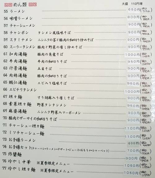 中国料理 彩鳳 麺類メニュー.jpg