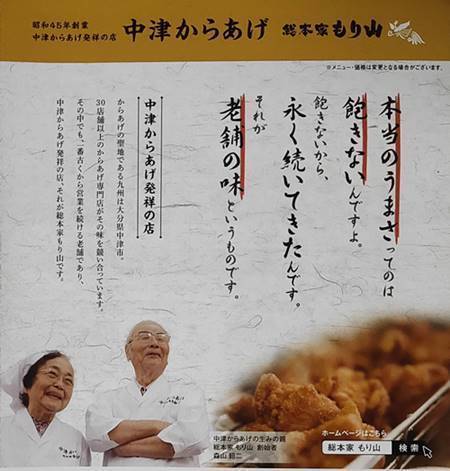 中津からあげ もり山 紹介.jpg
