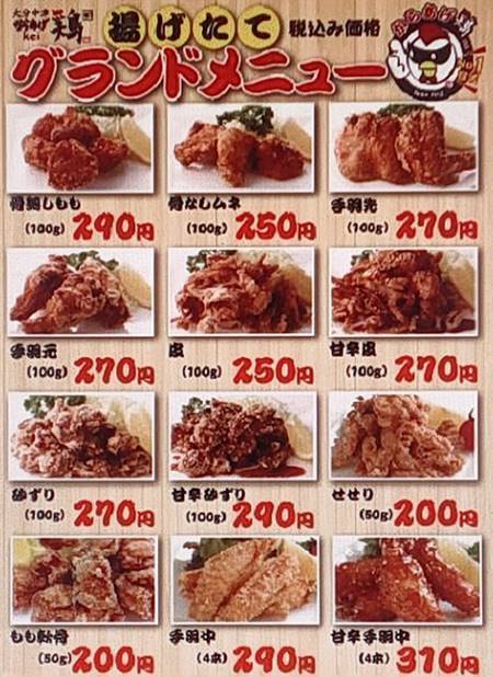 中津からあげ鶏kei メニュー.jpg