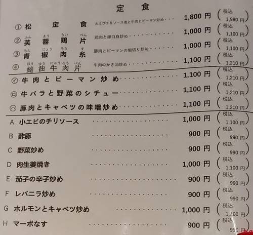 中華料理店 鳳翔 メニュー.jpg