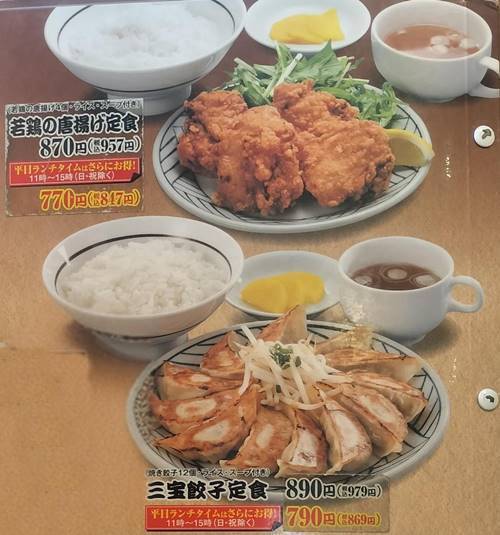 中華麺食房 三宝亭 定食 メニュー.jpg
