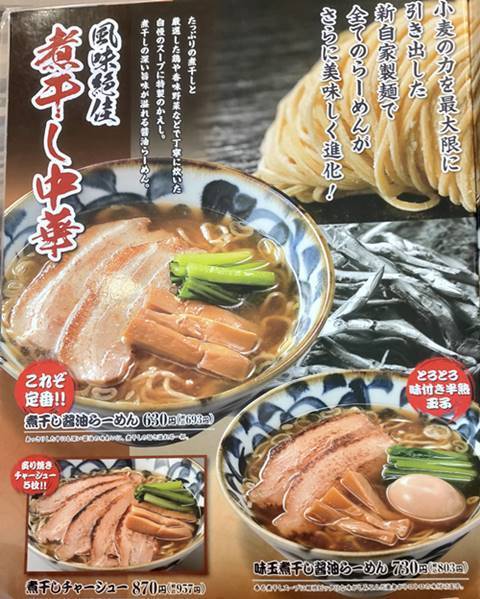 本格麺食房 三宝亭 煮干し醤油らーめん 鶏ベースのスープ ランチタイム半ライス無料 バイク好きペケの気ままにブログ