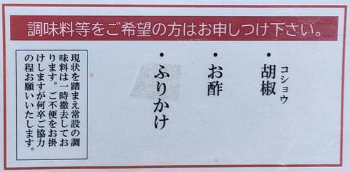 中華麺食房 三宝亭 調味料(1).jpg