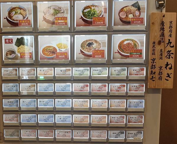 京屋台 中華そば 古都ら 券売機.jpg