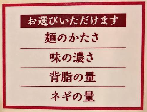京都ラーメン おおきに 麺 お好み表.jpg