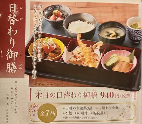個室居酒屋 寧々家 ランチメニュー.jpg