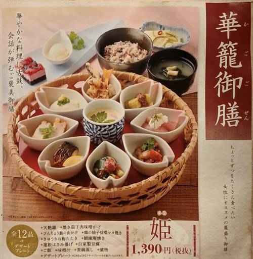 個室居酒屋 寧々家 ランチメニュー(4).jpg