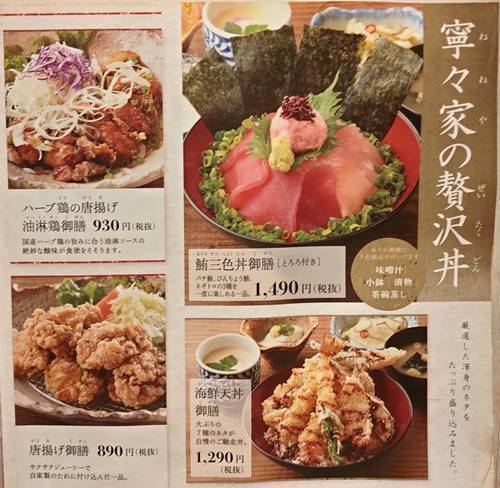 個室居酒屋 寧々家 ランチメニュー(7).jpg
