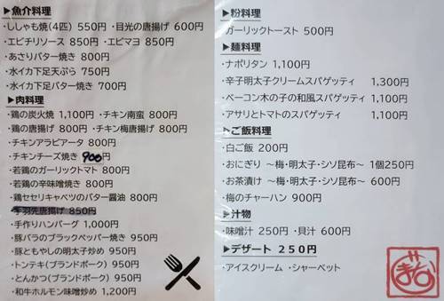 創作家 まなも メニュー.jpg
