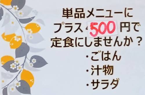 創作家 まなも 定食詳細.jpg