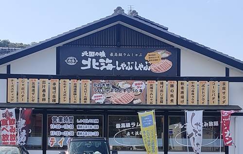 北海しゃぶしゃぶ 店舗.jpg