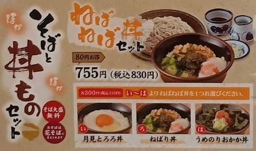 十割そば会 ねばねば丼セット メニュー.jpg