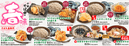 十割そば会 春メニュー.png
