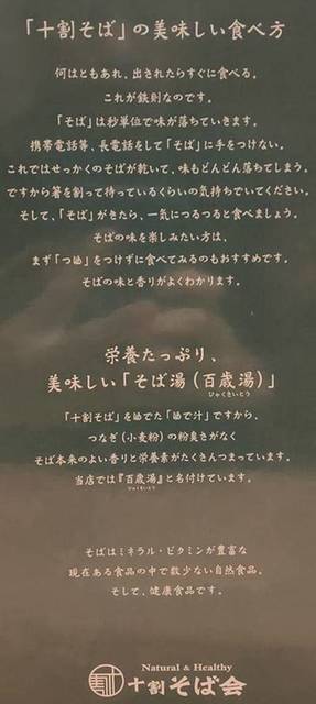 十割そば会 説明.jpg