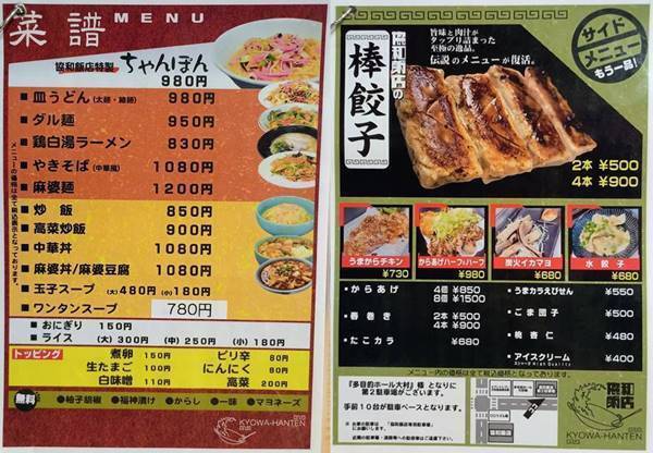 協和飯店 メニュー.jpg