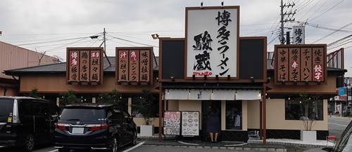 博多ラーメン駿蔵 店舗.jpg