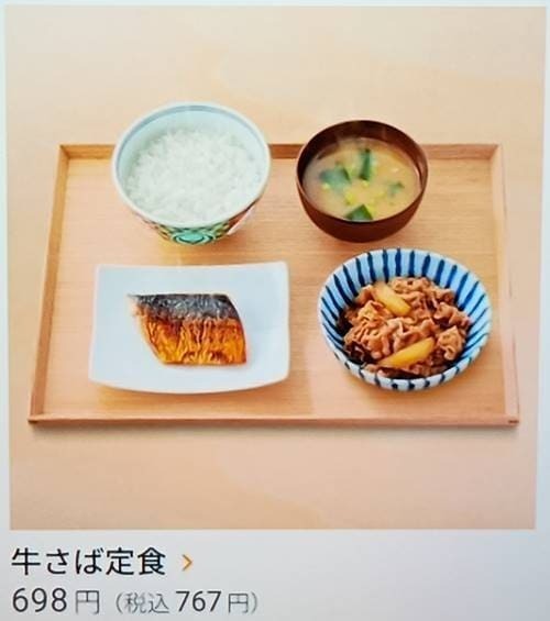 吉野家 牛さば定食 メニュー.jpg