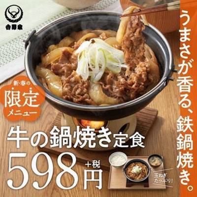 吉野家 牛の鍋焼き定食 メニュー1.jpg