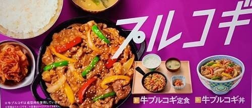 吉野家 牛プルコギ メニュー.jpg