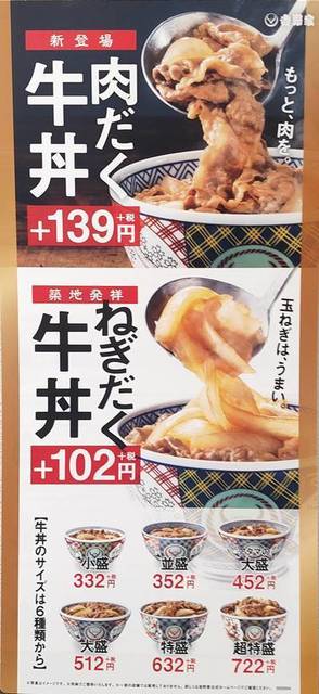 吉野家 肉だく牛丼 メニュー.jpg