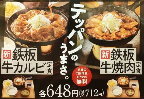 吉野家 鉄板牛カルビ定食 メニュー.jpg