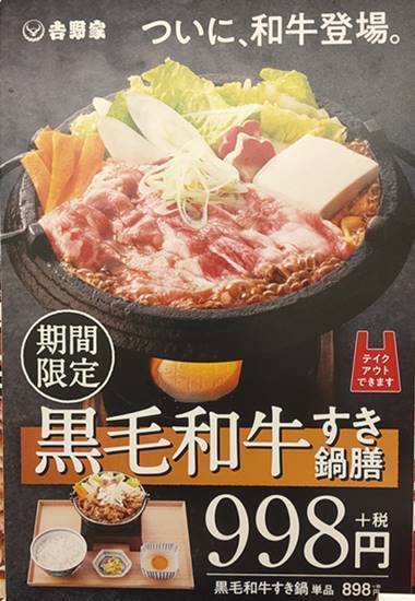 吉野家 黒毛和牛すき鍋膳 メニュー.jpg
