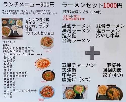 四季紅 ランチメニュー.jpg