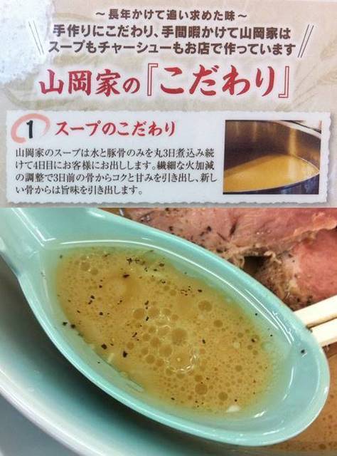 山岡家 醤油ラーメン スープ.jpg