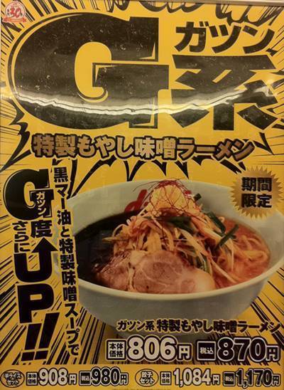 山岡家 G系ラーメン チラシ.JPG