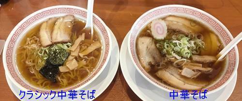 幸楽苑 クラシック中華そば食べ比べセット.jpg