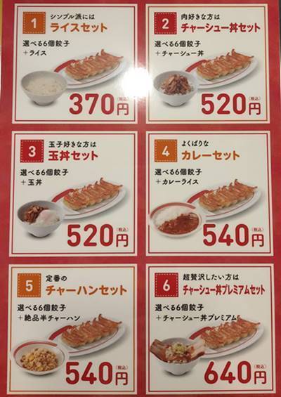 幸楽苑 セットメニュー.jpg