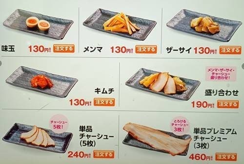 幸楽苑 トッピング タブレットメニュー.jpg