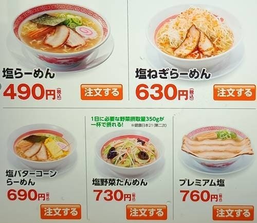 幸楽苑 塩らーめん タブレットメニュー.jpg