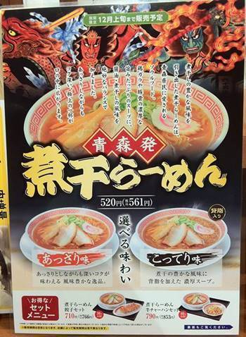 幸楽苑 煮干しラーメン メニュー.JPG