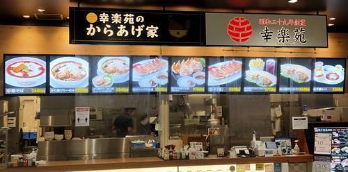 幸楽苑+幸楽苑のからあげ家 since1954 店舗.jpg