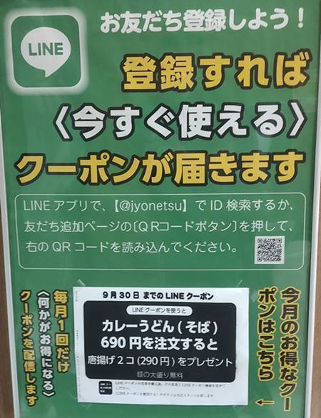 情熱食堂 カレーそば Line限定で鶏の唐揚げ2個サービス 蕎麦の下にご飯 バイク好きペケの気ままにブログ