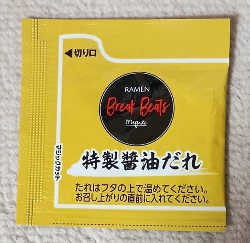 日清 Ramen Break Beats 地鶏醤油らぁ麺 特製醤油だれ.jpg