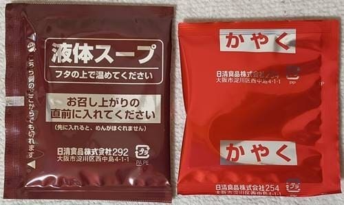 日清食品 丸源ラーメン 熟成醤油 肉そば 別袋.jpg