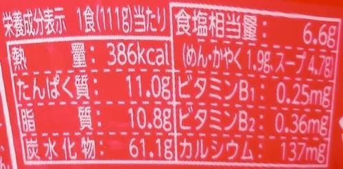 日清食品 丸源ラーメン 熟成醤油 肉そば 栄養成分表示.jpg