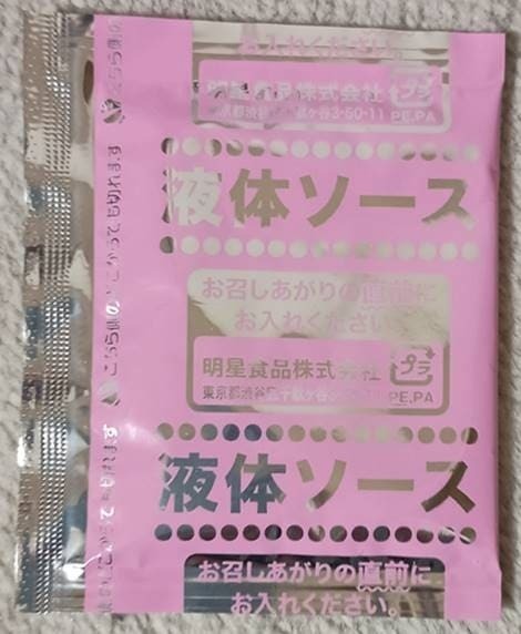 明星 チャルメラ とり野菜みそ焼そば 液体ソース.jpg