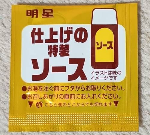 明星 チャンピオンカレー監修 濃厚カレーラーメン ソース.jpg