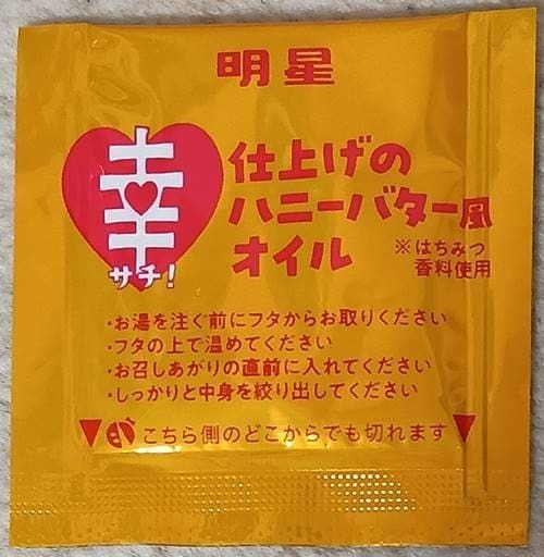 明星 モード学園コラボ 辛DEMO幸 ハニーバター風旨辛チゲラーメン 調味オイル.jpg