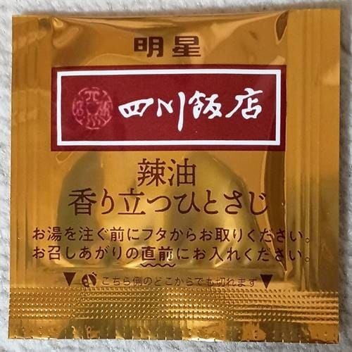 明星 中華三昧タテ型 四川飯店 麻婆豆腐麺 辣油.jpg