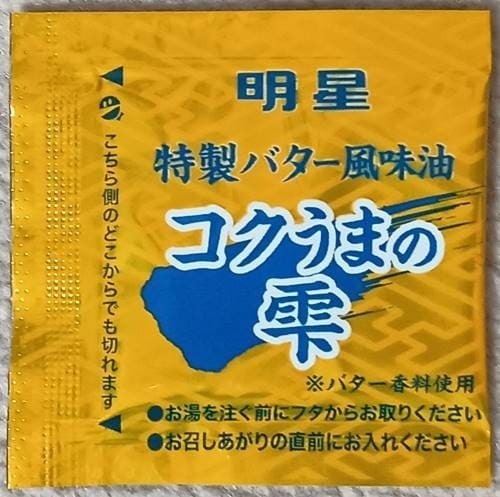 明星 至極の一杯 塩ラーメン コクうまの雫.jpg