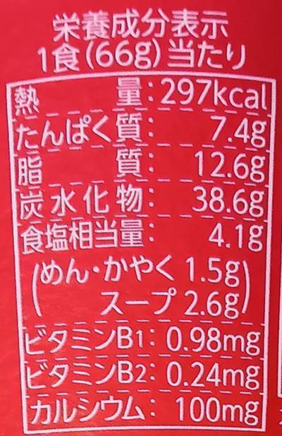 明星 至極の一杯 醤油ラーメン 栄養成分表示.jpg