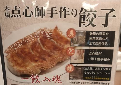 東京餃子軒 餃子詳細.jpg