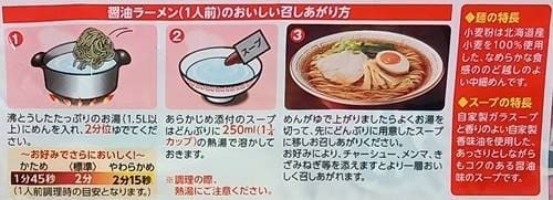 東洋水産 マルちゃんの生ラーメン 醤油 パッケージ(1).jpg