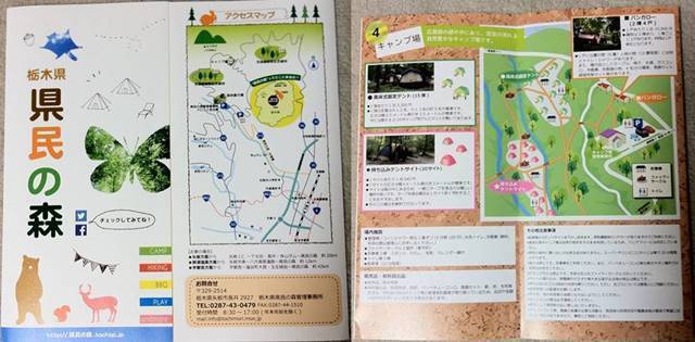 栃木県県民の森キャンプ場 しおり-horz.jpg
