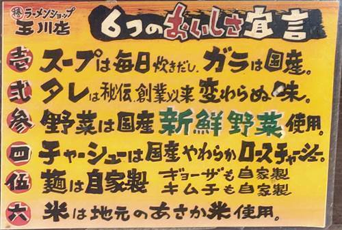 椿ラーメンショップ 6つのおいしさ宣言.jpg