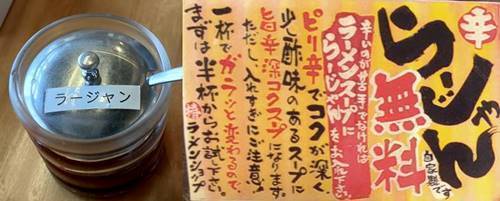 椿ラーメンショップ ラージャン.jpg